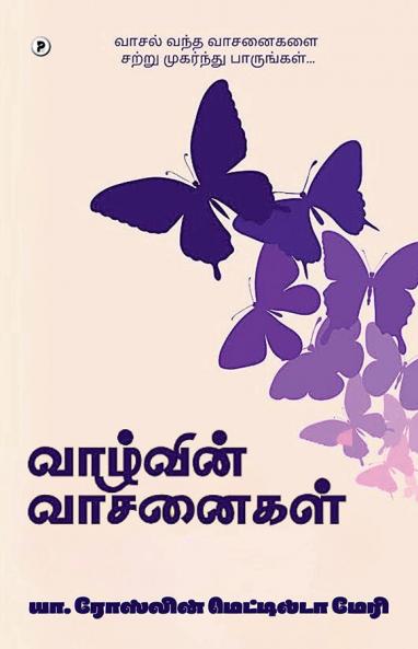 Vaazhvin Vaasanaigal