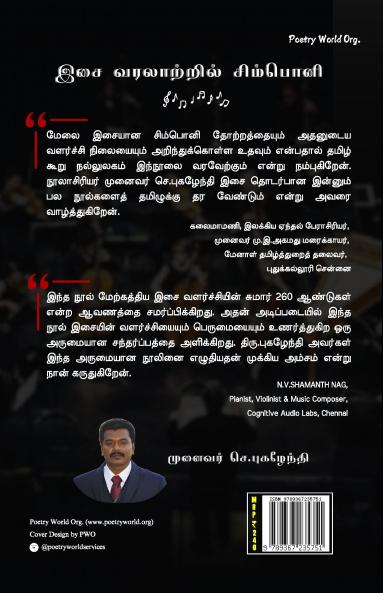 Isai Varalaatril Symphony