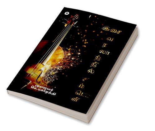 Isai Varalaatril Symphony