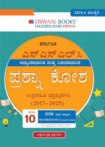 Oswaal Karnataka SSLC Chapterwise & Topicwise Question Bank Class 10 - Mathematics (Kannada Medium)