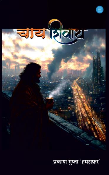 Chai Shivaay