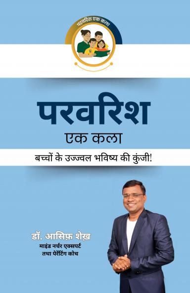 Parvarish Ek Kala: Baccho ke Ujjwal Bhawaishye ki kunji