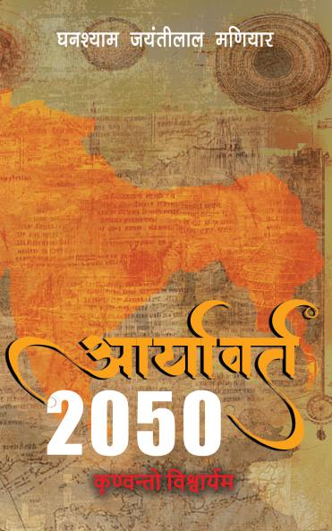 Aaryavart 2050