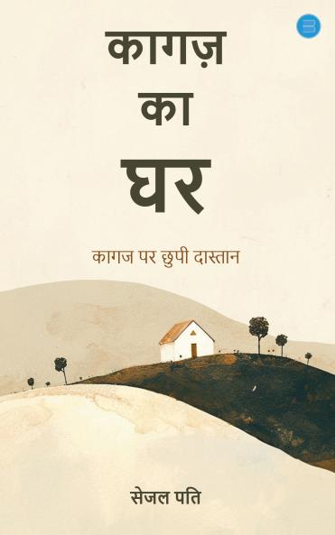 Kaagaz Ka Ghar