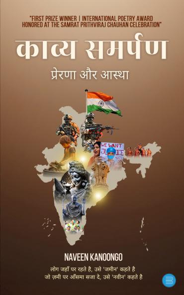 Kavya Samarpan: Prerna aur Aastha