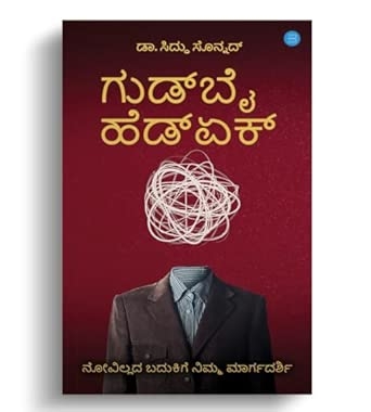 Goodbye Headache : Your Guide To Pain-Free Living