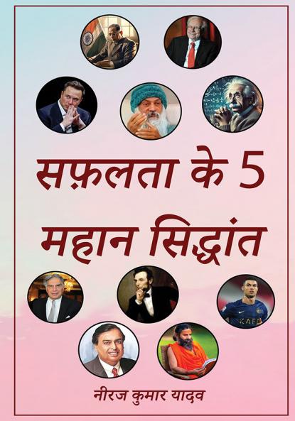 Safalta Ke 5 Mahan Siddhant