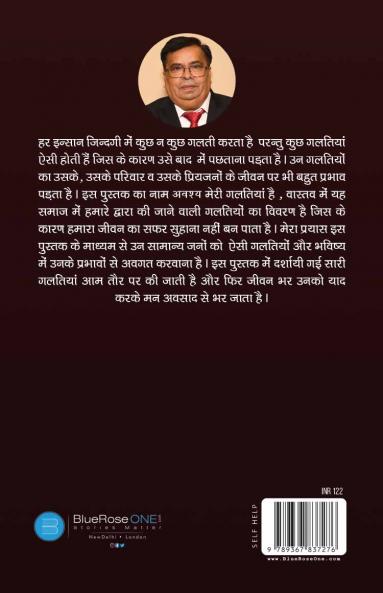Meri Galtiyaan
