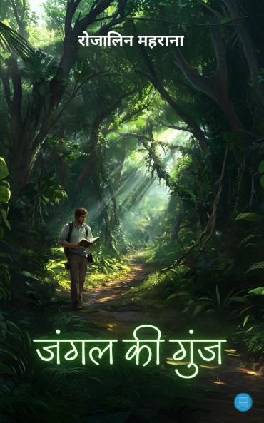 Jungle Ki Gunj