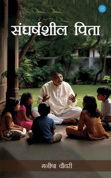 Sangharshasheel Pita