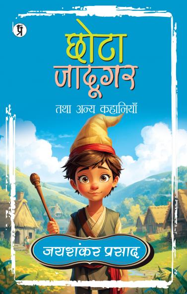 Chhota Jadugar Tatha Anya Kahaniyan