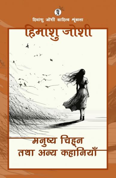 Manushya Chihn tatha anya kahaniyaan