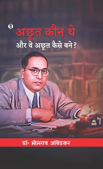Achoot Kaun Aur Kaise