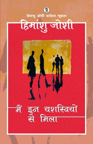 Main in Yashasviyon se mila