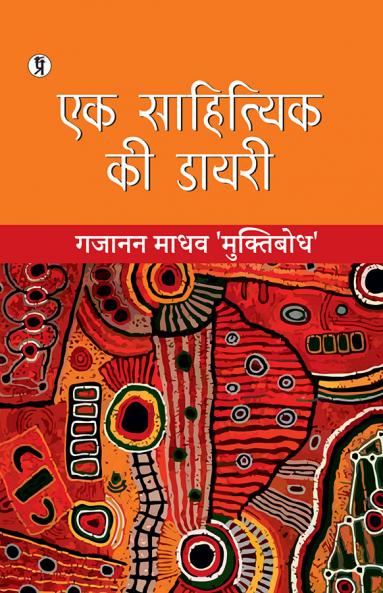 Ek Sahityaik Ki Diary