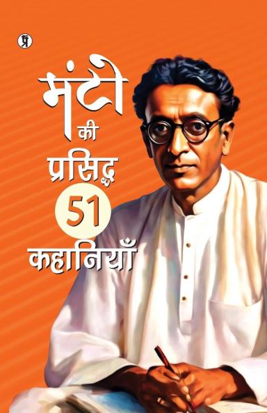 Manto Ki Prasiddh 51 Kahaniyan
