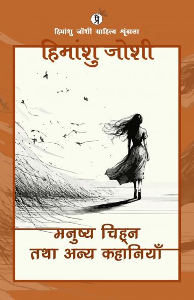 Manushya Chihn tatha anya kahaniyaan