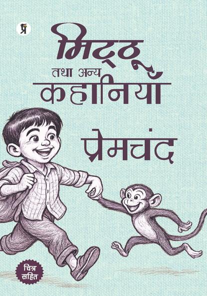 Mitthu Tatha Anya Kahaniyan