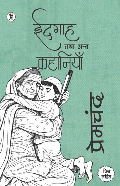 Idgah tatha Anya Kahaniyan