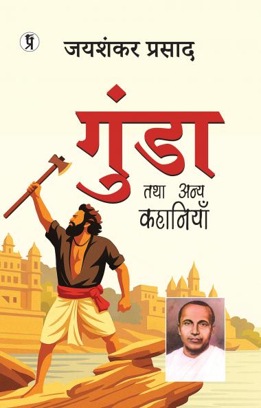 Gunda Tatha Anya Kahaniyan