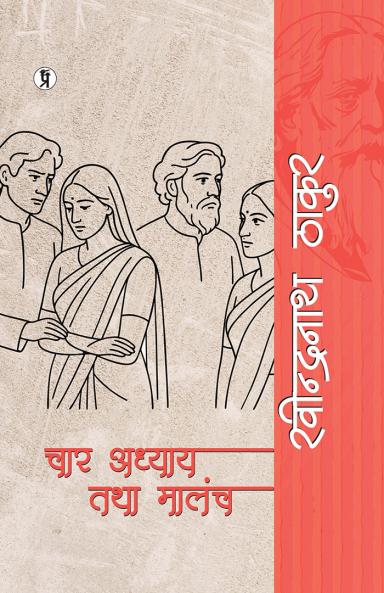 Chaar Adhaya aur Malanch