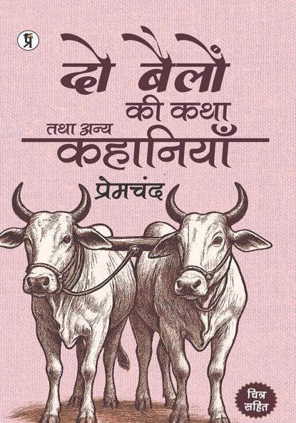 Do Bailon Ki katha Tatha Anya Kahaniyan