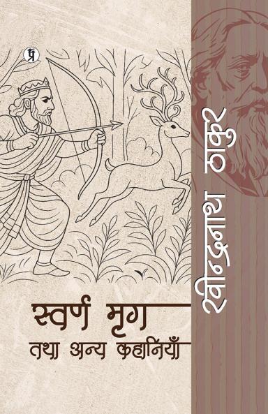 Swarn Mrig Tatha Anya Kahaniyan