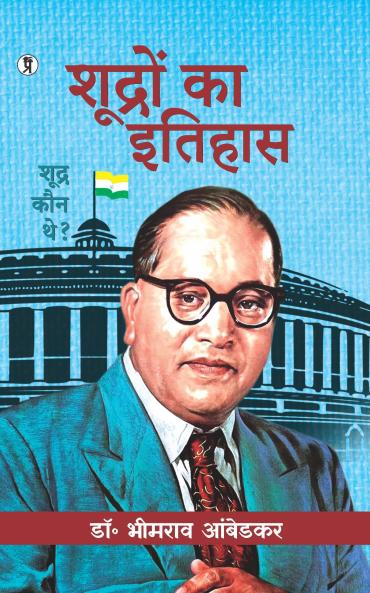 Shudron Ka Itihas