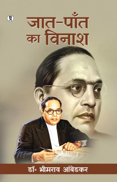 Jaat-Paant ka Vinash