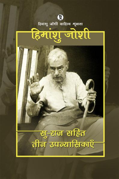 Su-raj Sahit Teen Upanyasikayen