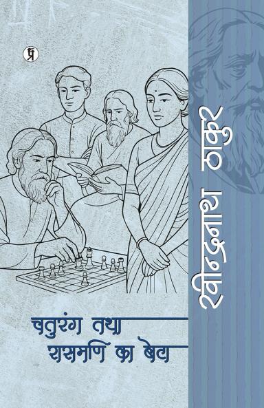 Chaturang tatha Rasmani ka Beta