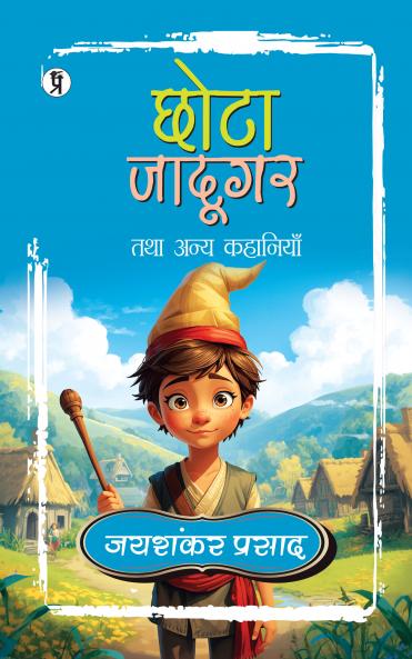 Chhota Jadugar Tatha Anya Kahaniyan