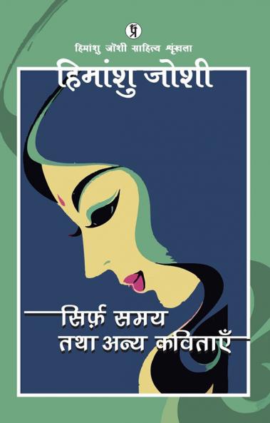 Sirf samay tatha anya kavitayen