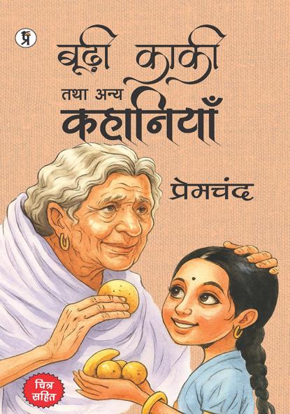 Budhi Kaki tatha Anya Kahaniyan