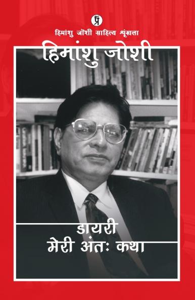 Diary (Meri Anttah katha)