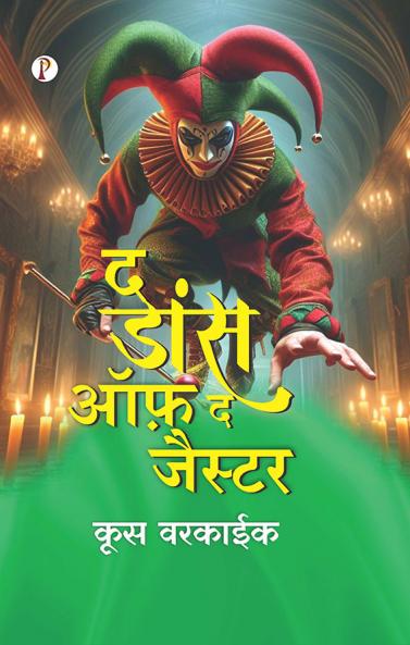 The Dance of the Jester