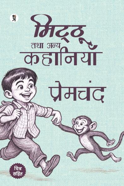 Mitthu Tatha Anya Kahaniyan