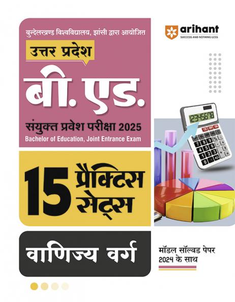 Uttar Pradesh B.Ed. Exam 2025 | 15 Practice Sets | Commerce (Vanijya) Group | Hindi Medium