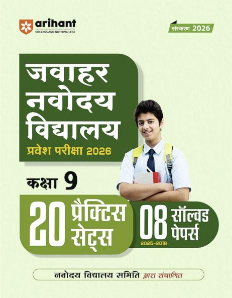 Jawahar Navodaya Vidyalaya Entrance (Class IX) Exam 2026 | 20 Practice Sets & Solved Papers 2024 - 18 | Hindi Medium