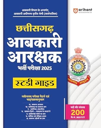 Chhattisgarh Excise Constable Exam 2025 | Study Guide | Hindi Medium