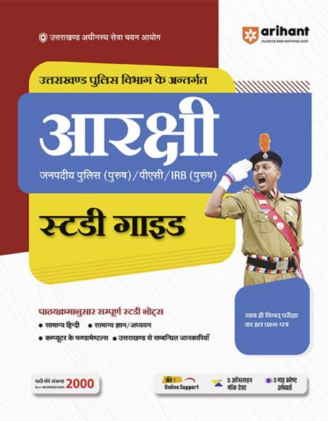 Uttarakhand police vibhag ke antargat Arakshi Study Guide