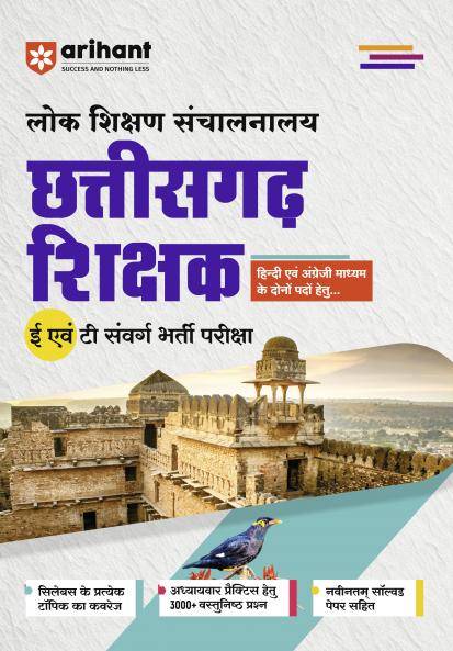 Chhattisgarh Teacher Group E & T Exam | Hindi Medium