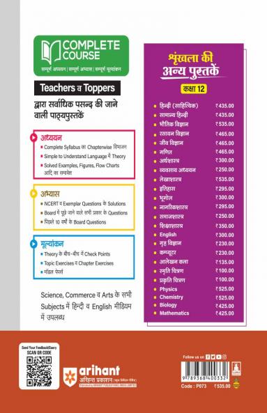 UP Board Complete Course Bhautik Vigyan (Physics) Class 12 Exam 2025-26 | Including Mind Map, Board Questions, Chapter Tests & Unit Tests Based on NEP 2020 | Based on NCERT