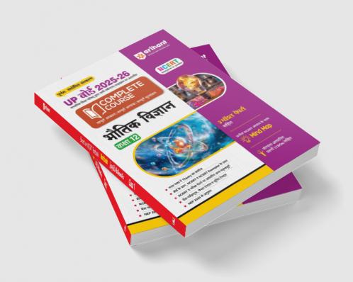 UP Board Complete Course Bhautik Vigyan (Physics) Class 12 Exam 2025-26 | Including Mind Map, Board Questions, Chapter Tests & Unit Tests Based on NEP 2020 | Based on NCERT