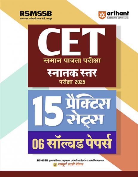 RSMSSB CET Graduate Level Test 2025 | 15 Practice Sets & 06 Solved Papers | Complete Study Package| Hindi Medium