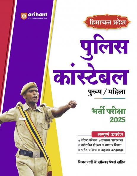 Himachal Pradesh Police Constable Recruitment Exam 2025 |Study Guide with Previous Year Solved Papers | Hindi Medium