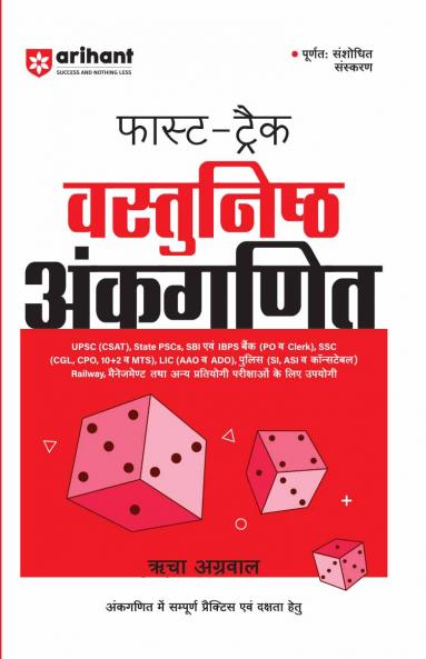 Fast Track Vastunistha Ankganit (H)