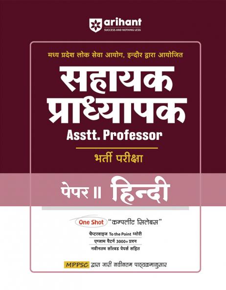 Madhya Pradesh Assistant Professor Hindi (Paper-II ) Entrance Exam 2025