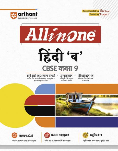 AlO CBSE Hindi 9B