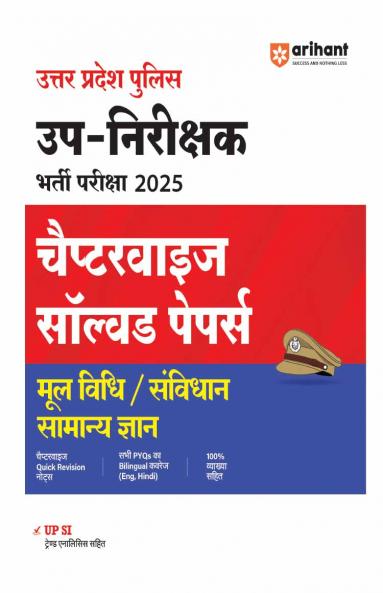 Arihant Uttar Pradesh Police Sub-Inspector (SI) Recruitment Exam 2025 | Chapterwise Solved Papers – Basic Law Constitution General Knowledge | All PYQs Bilingual (Hindi & English) Explanations & Quick Revision Notes (Hindi Medium)